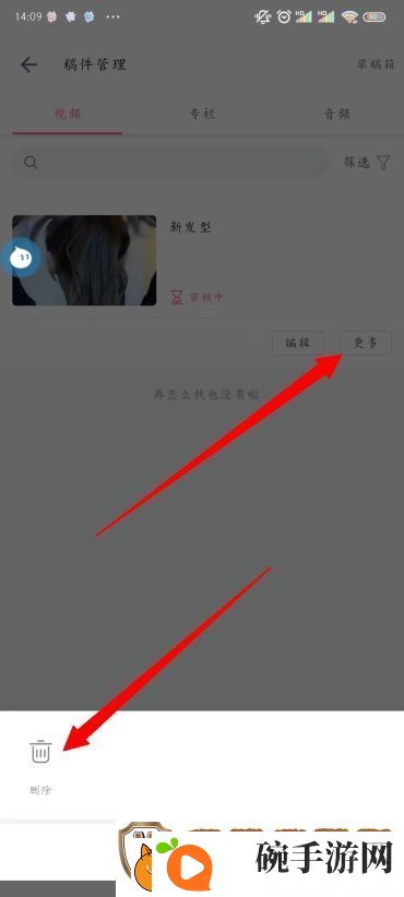 B站投稿视频怎么删除
