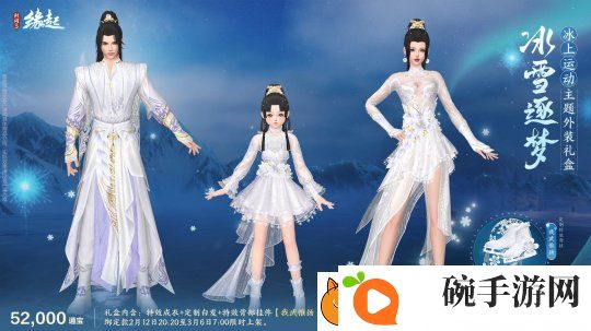 元宵佳节逐梦冰雪