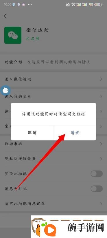 怎么关闭微信运动