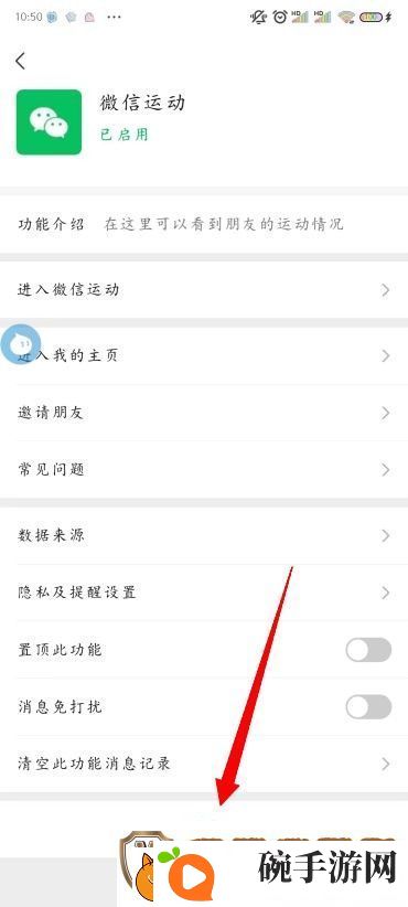 怎么关闭微信运动