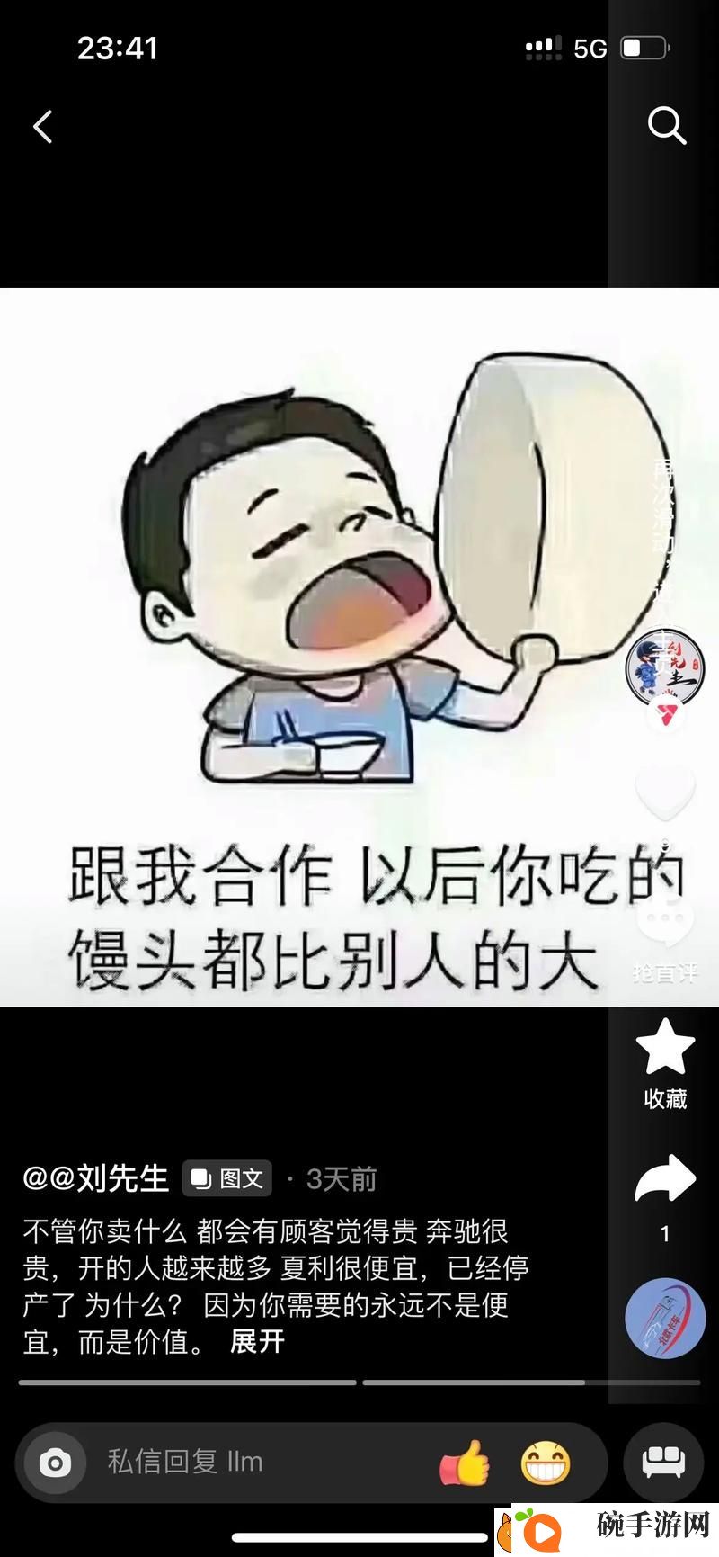 我想吃你的小馒头怎么回复