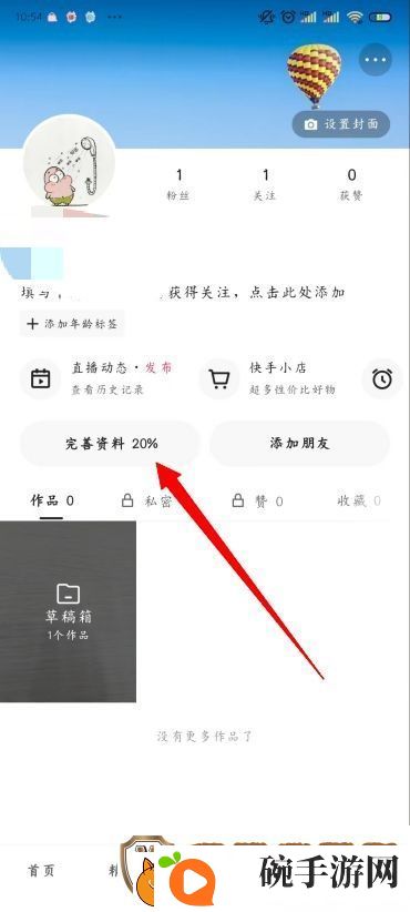 快手怎么改名字和头像