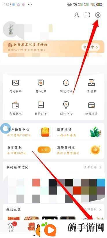 怎么修改微博密码