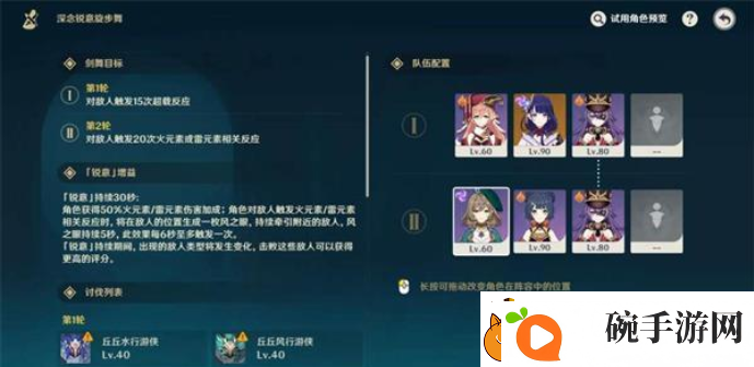 原神深念锐意旋步舞第二天怎么过