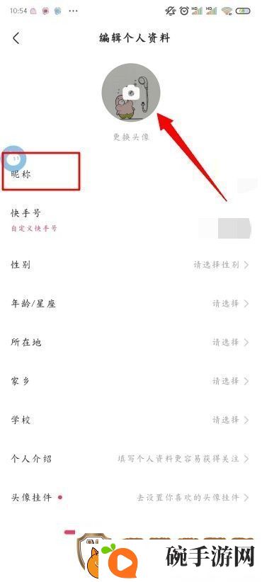 快手怎么改名字和头像