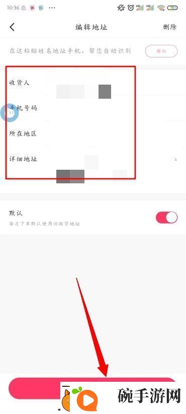 快手收货地址在哪里改