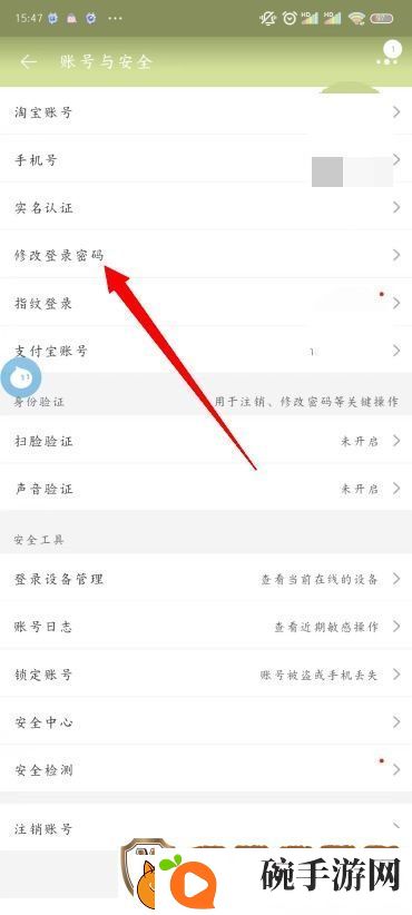手机淘宝怎么改密码