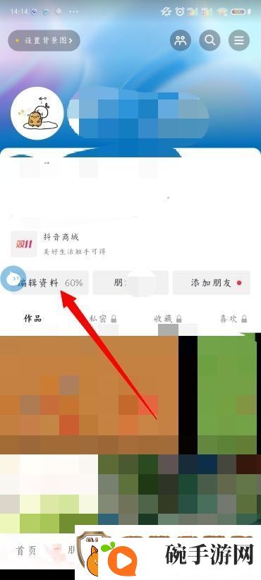 抖音怎么改名字