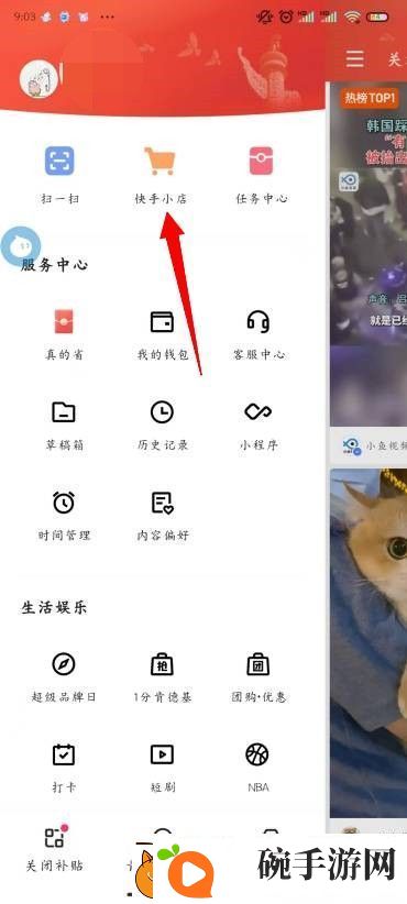 快手收货地址在哪里改