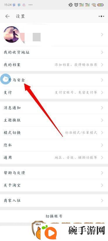 手机淘宝怎么改密码