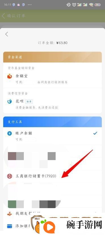 淘宝支付方式怎么设置