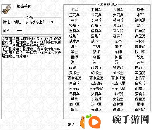 姜维传振奋手套获得方法及属性介绍