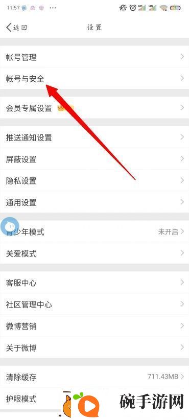 怎么修改微博密码