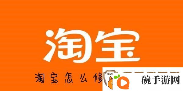 手机淘宝怎么改密码