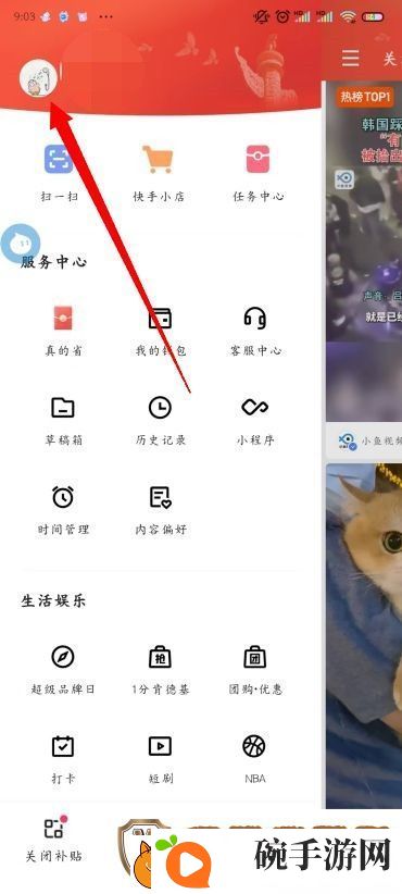 快手怎么改名字和头像
