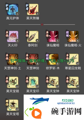 一念逍遥魔体神通怎么搭配