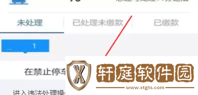 交管12123扣分缴费流程是什么