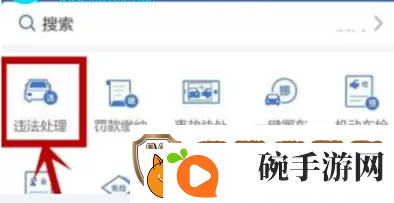 交管12123扣分缴费流程是什么