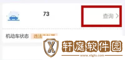 交管12123扣分缴费流程是什么