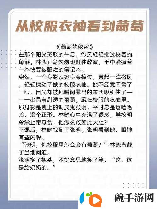 从校服衣袖看到葡萄怎么办引发的奇妙思考