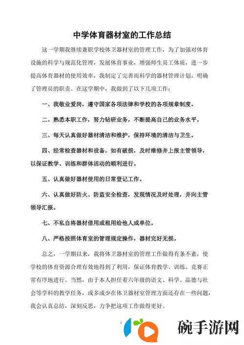 课后体育器材室下种情况总结