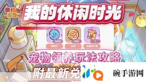 QQ宠物心情提升秘籍