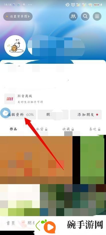 抖音怎么修改头像
