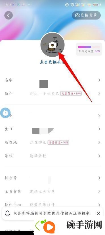 抖音怎么修改头像