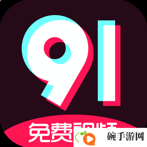 九幺黄9·1安装