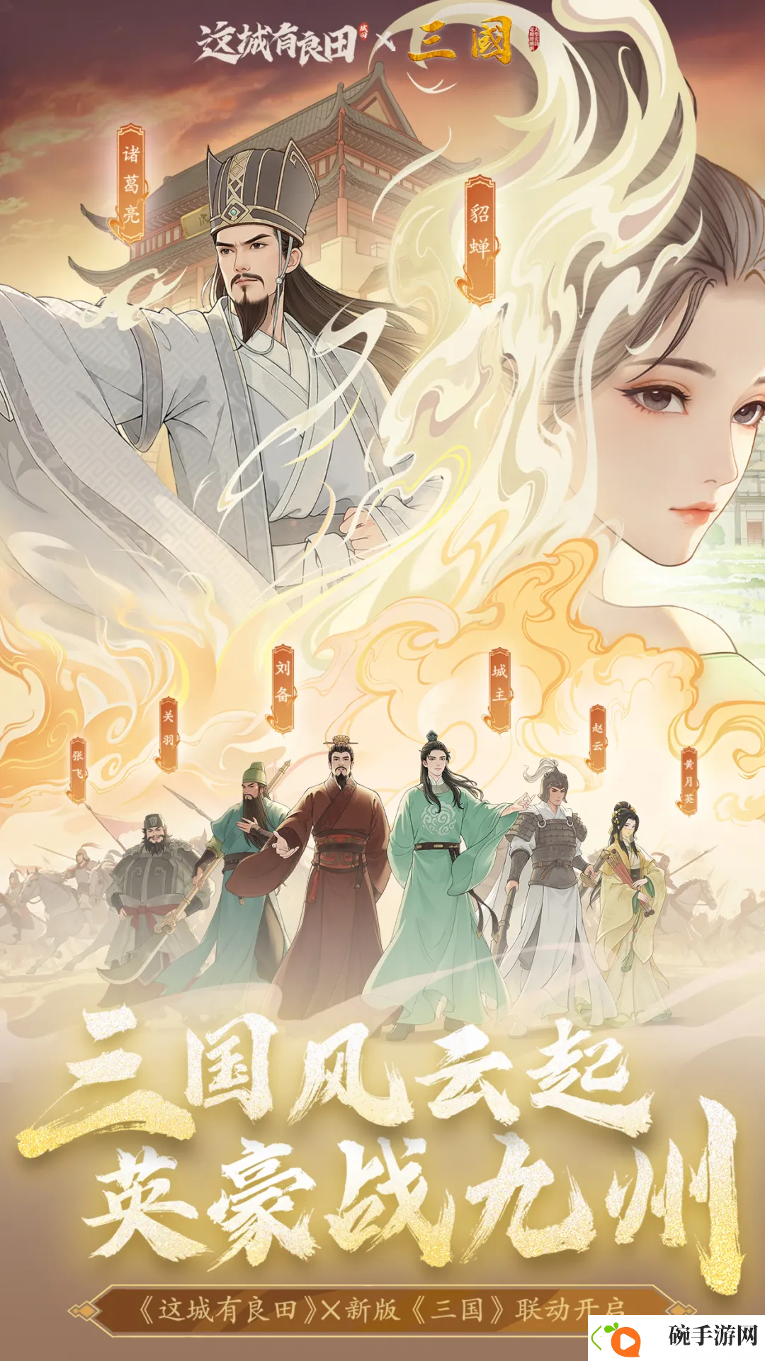 携三国