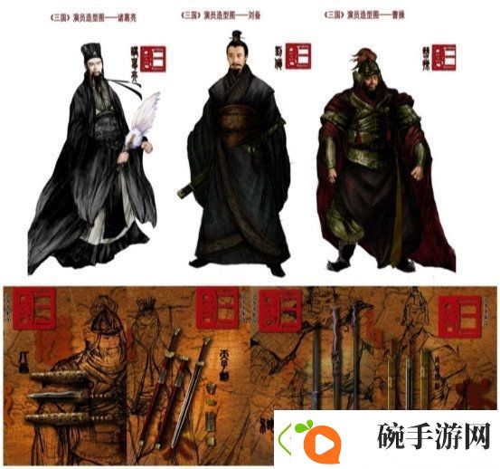 携三国
