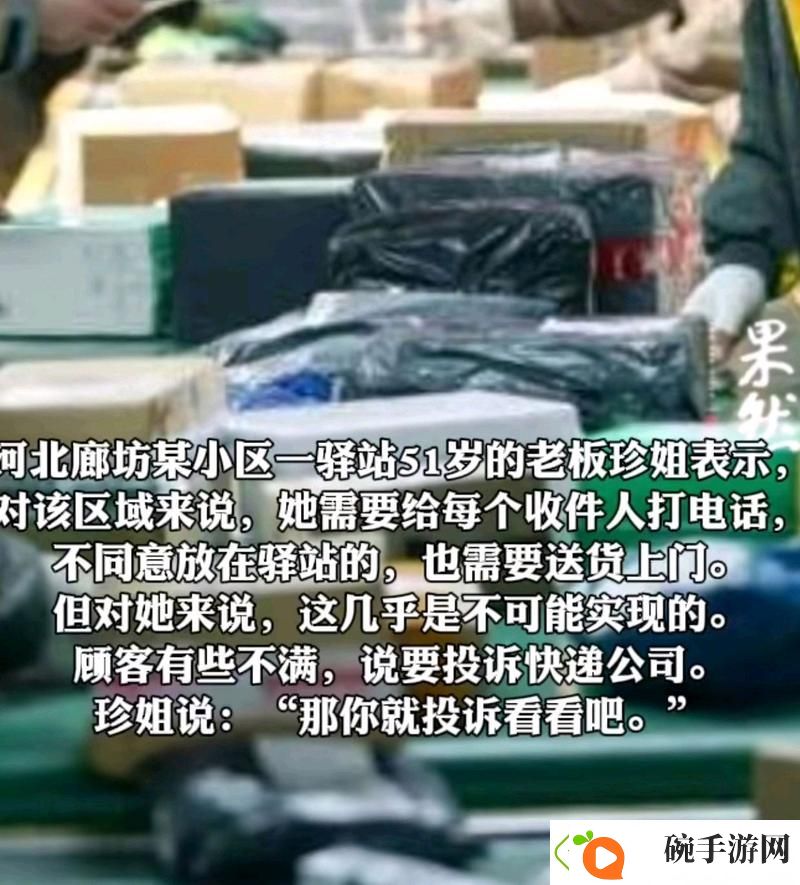 快递员的特殊待遇3
