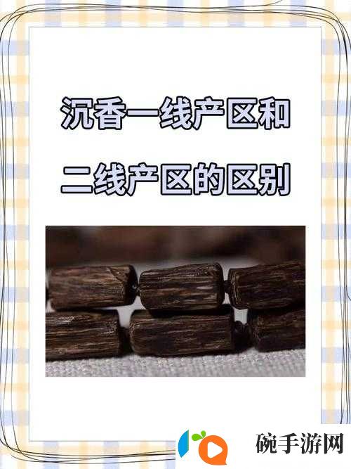 沉香一线产区和二线产区的区别